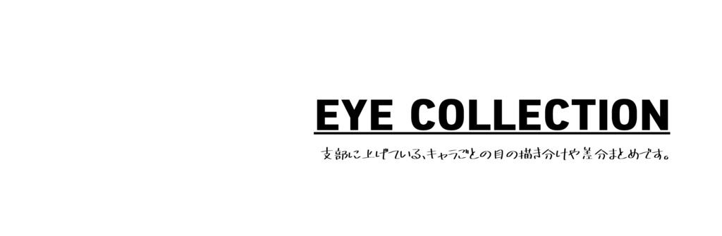 EYE COLLECTION