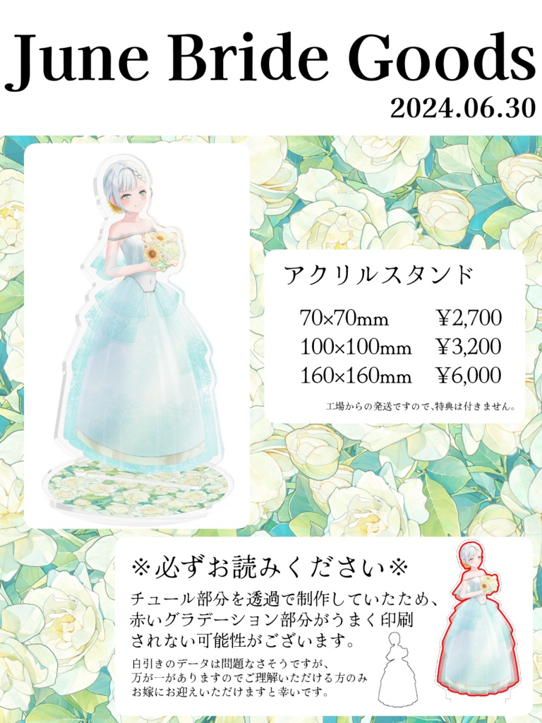 2024 June Bride アクリルスタンド