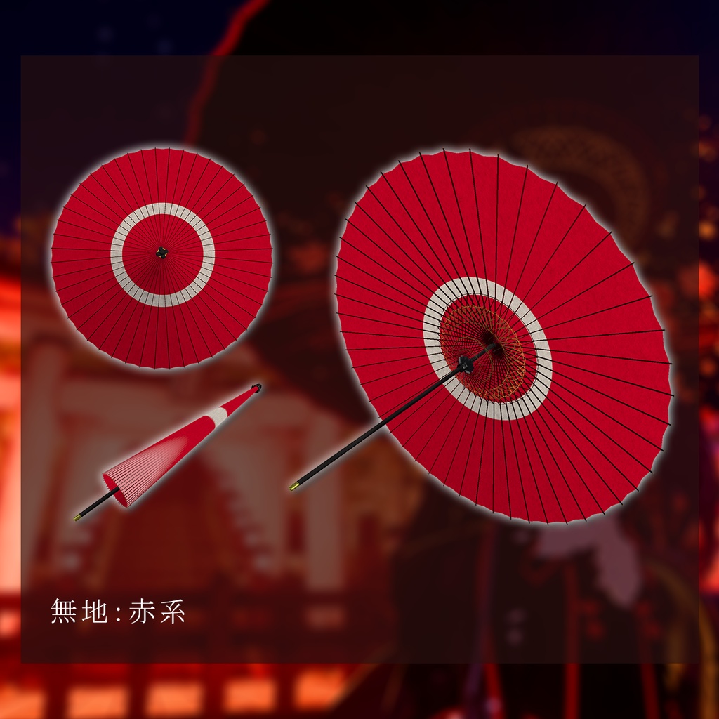 【10柄セット】和傘|【開閉ギミック付き】