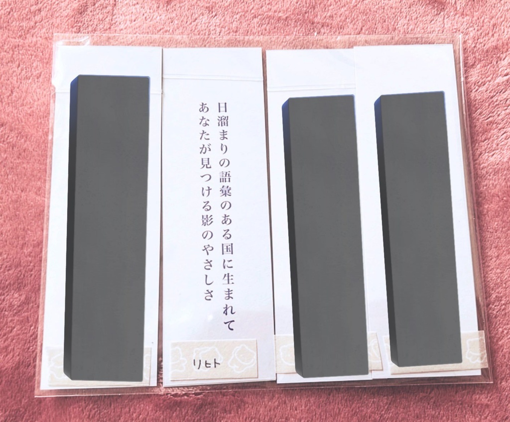 クリアしおり 短歌 リヒト