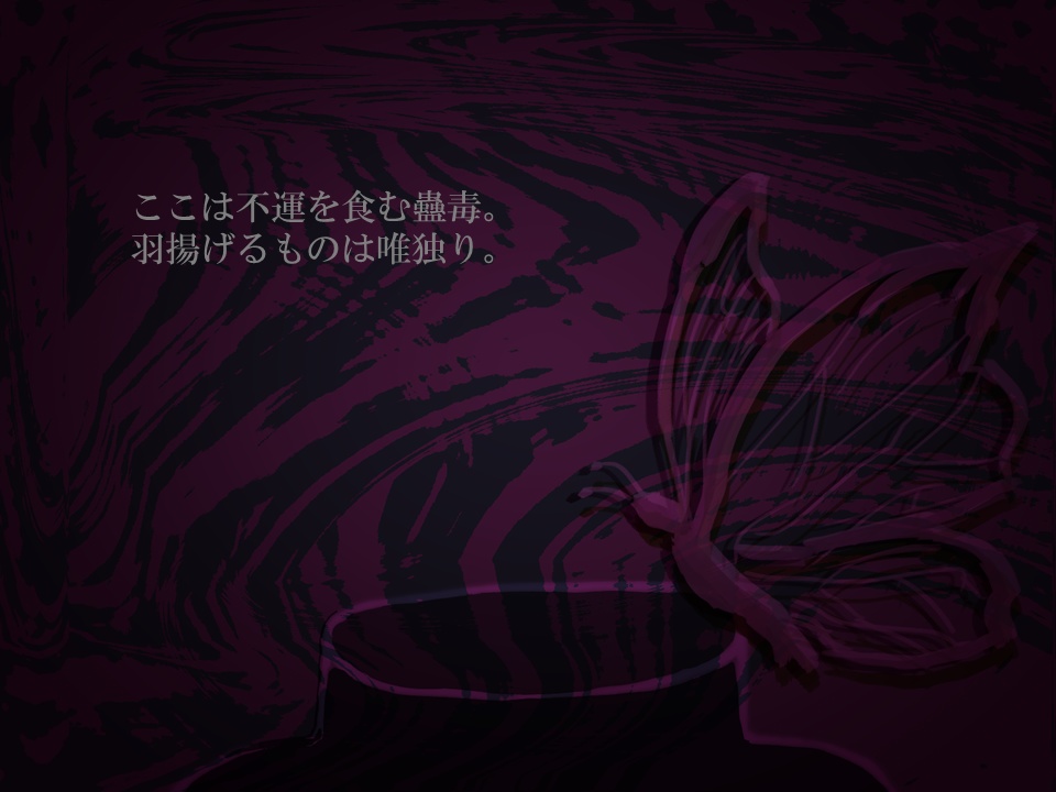 【CoC6版シナリオ】コドクニアゲハ