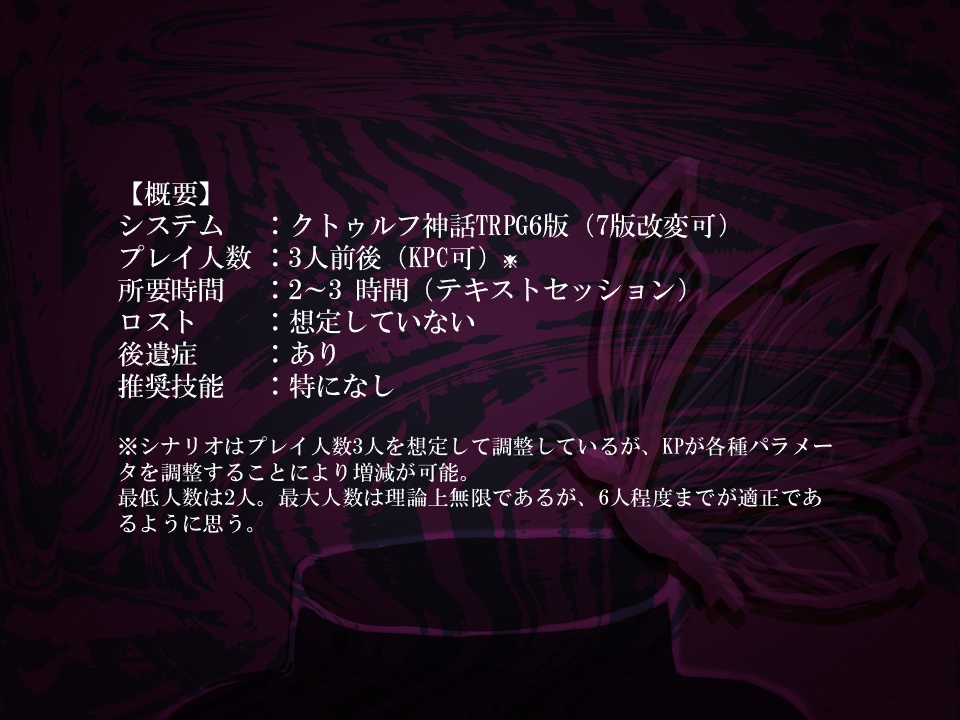 【CoC6版シナリオ】コドクニアゲハ