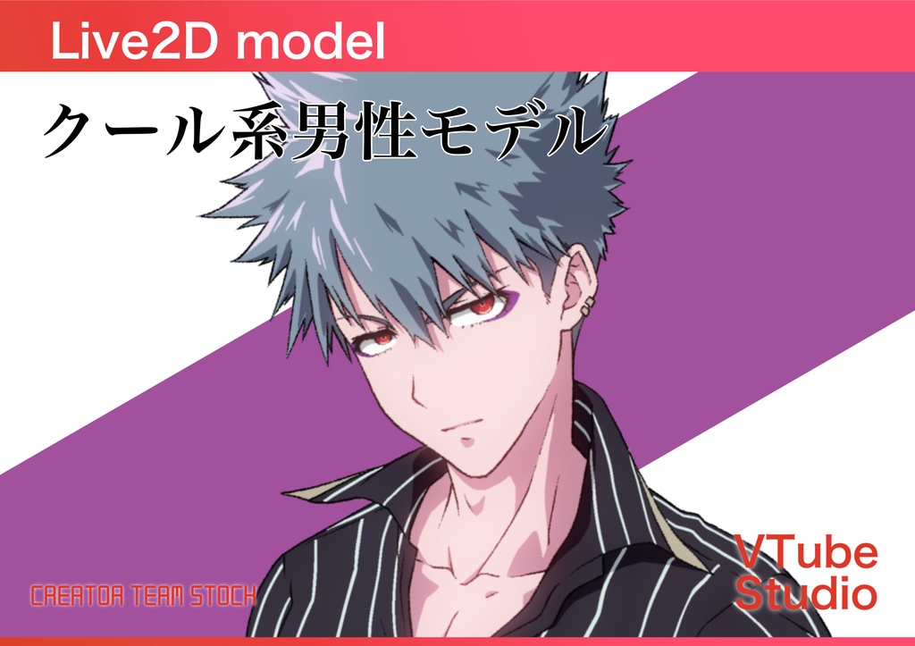 【Live2Dモデル】クール系男性モデル