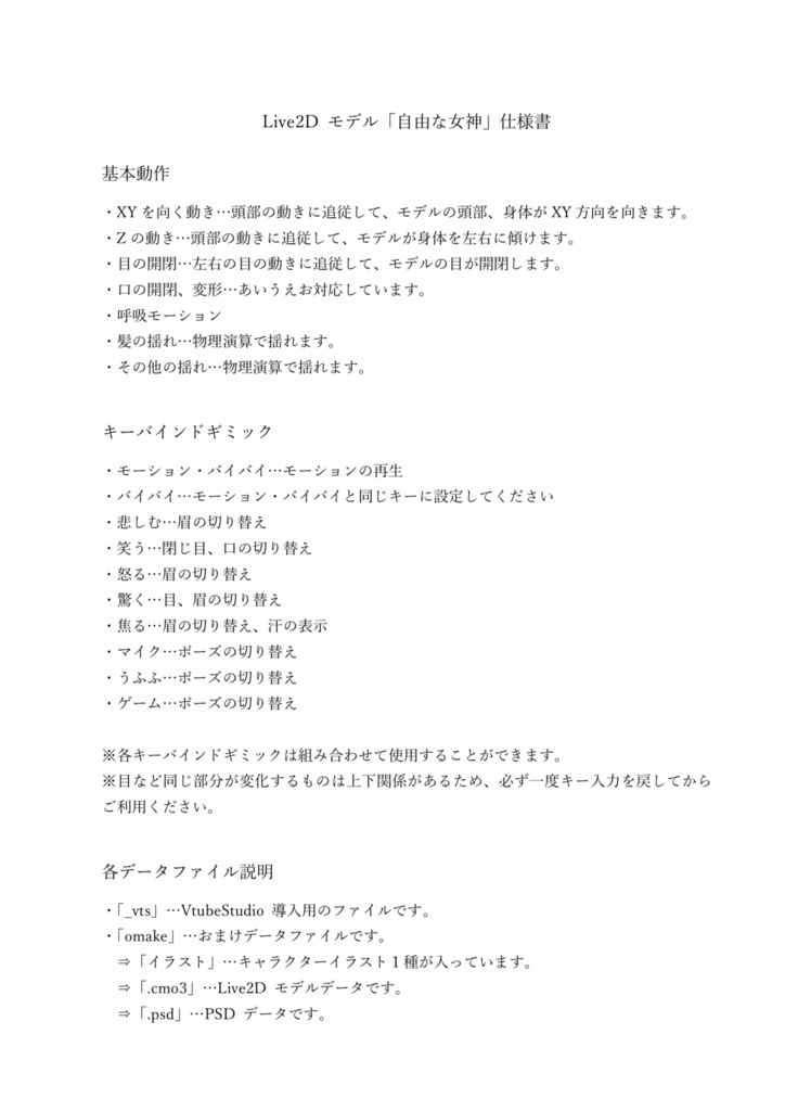 【Live2Dモデル】自由な女神