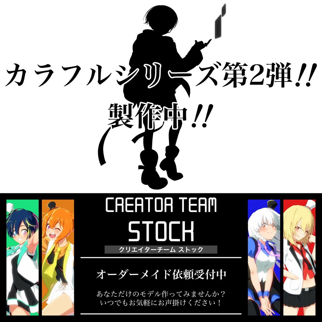 【ハイクオリティモデル】黒のノワール #カラフルシリーズ