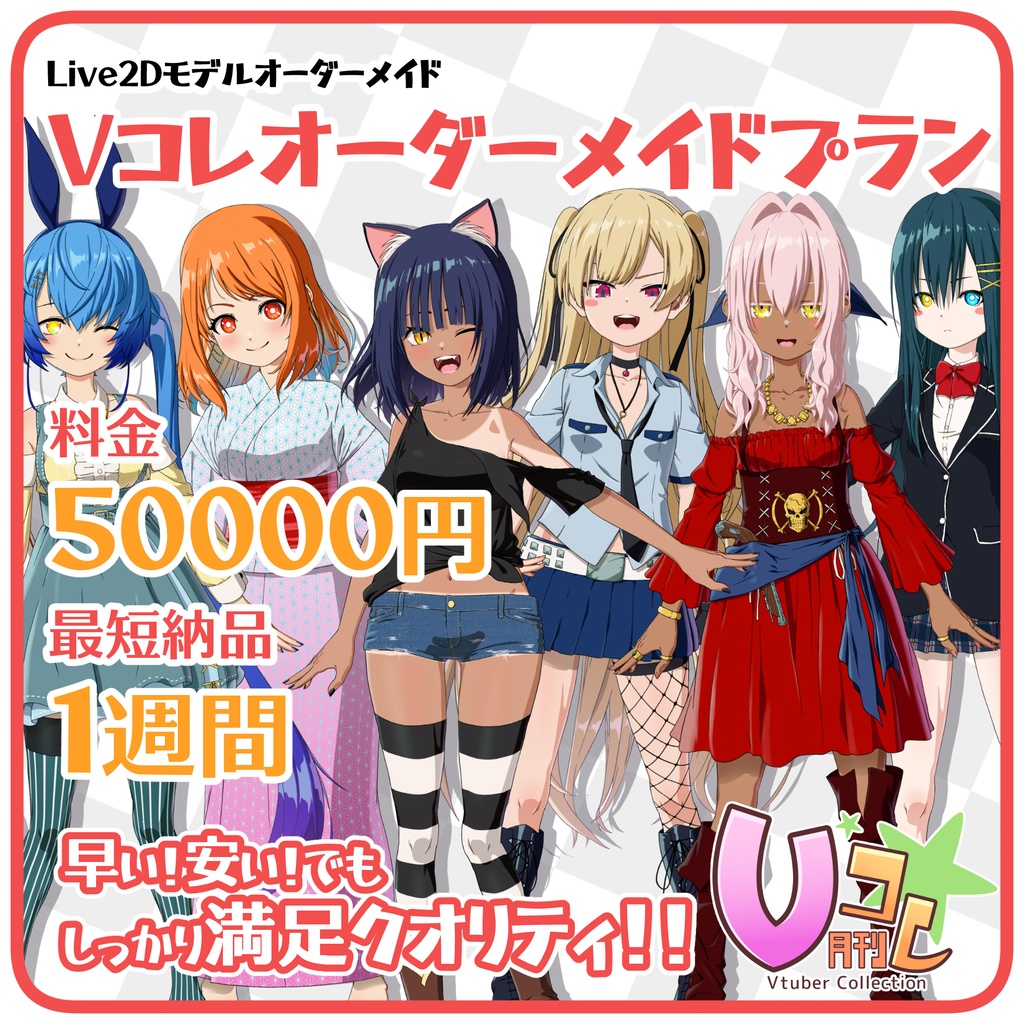 【月刊Vコレ】ナマイキガール