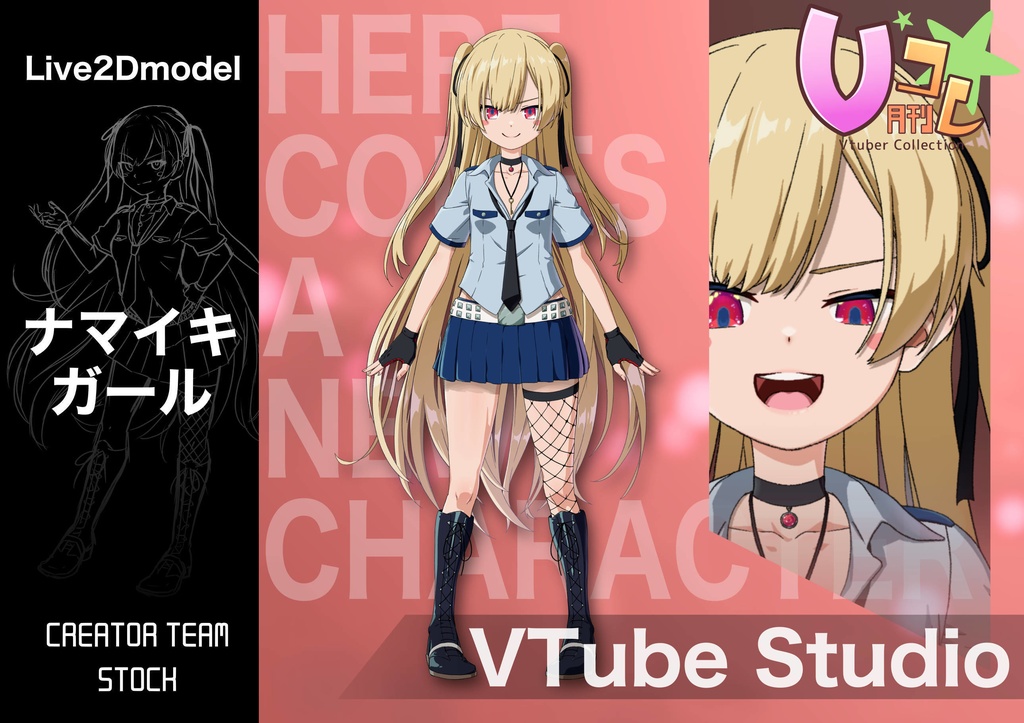 【月刊Vコレ】Vコレセット第1弾