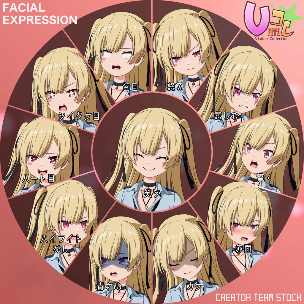 【月刊Vコレ】Vコレセット第1弾