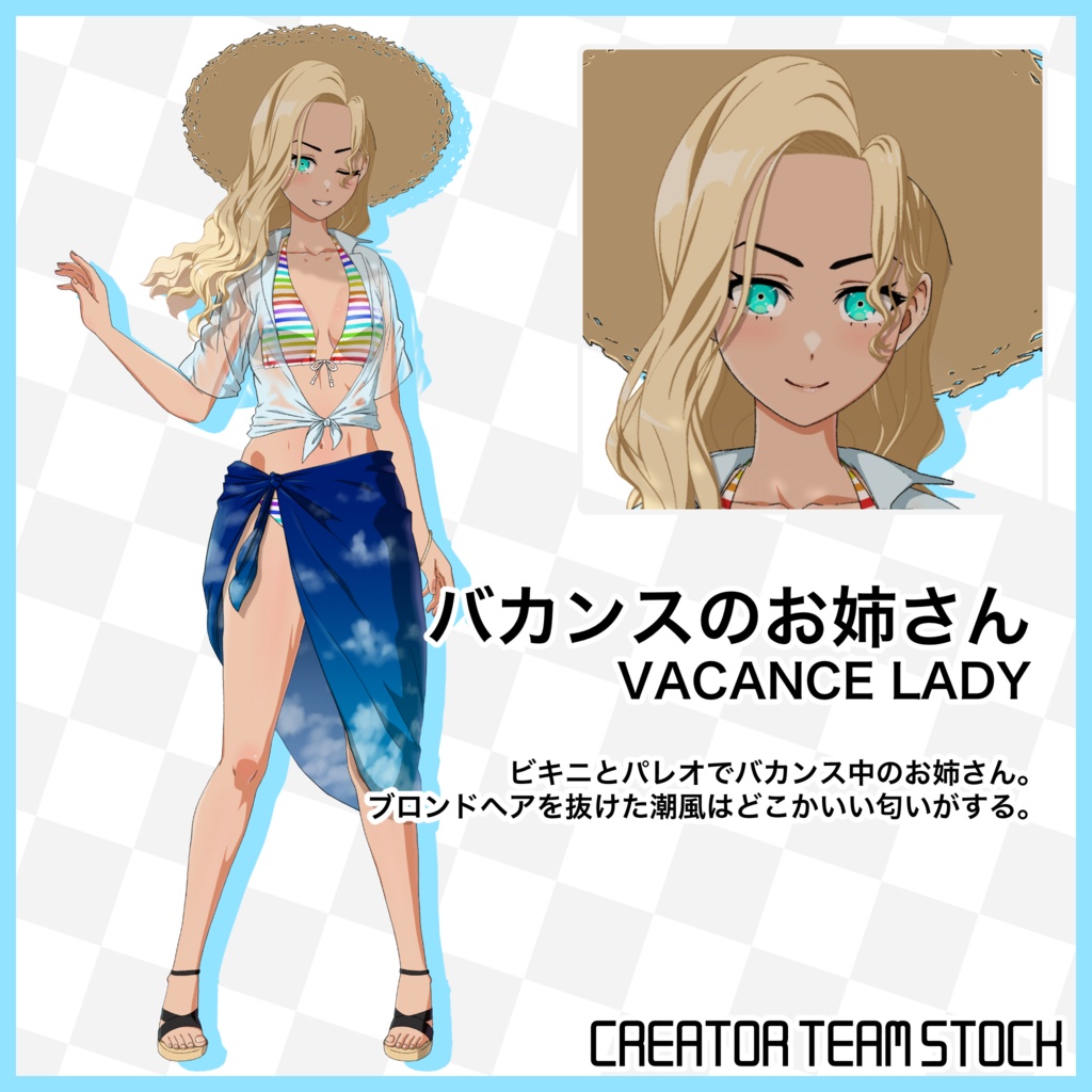 【月刊Vコレ】バカンスのお姉さん
