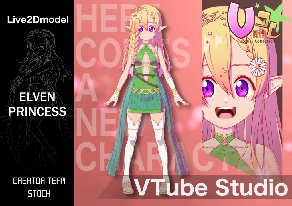 【月刊Vコレ】エルフのお姫様