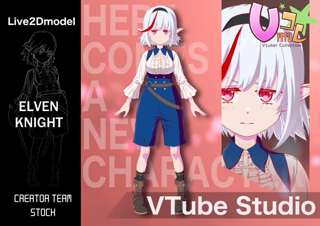 【月刊Vコレ】エルフの騎士