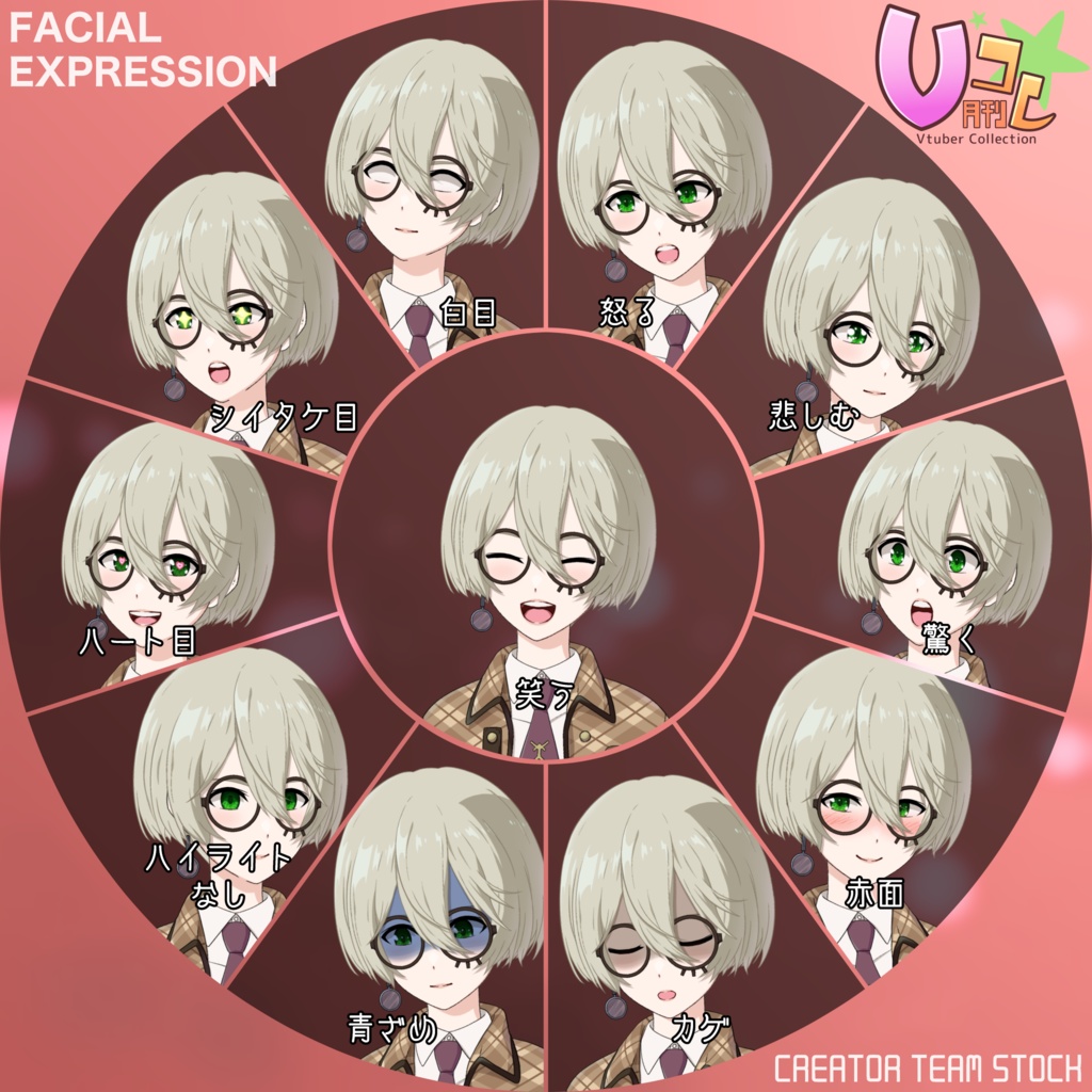 【月刊Vコレ】Vコレセット第6弾