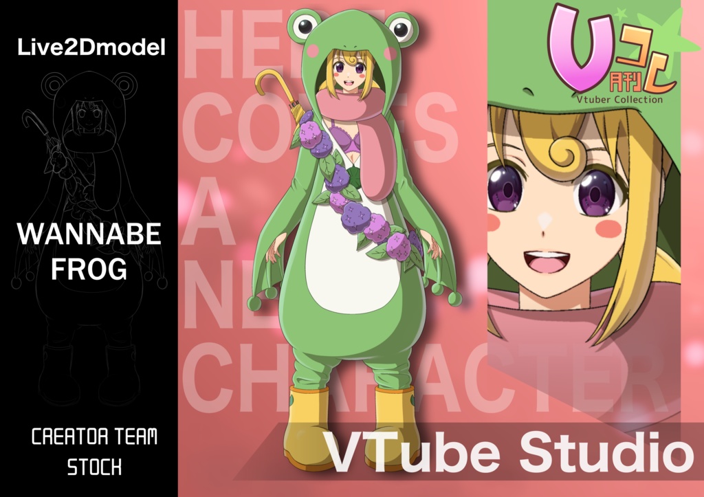 【月刊Vコレ】将来の夢はカエル