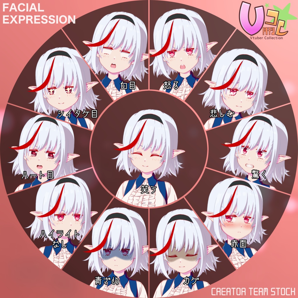 【月刊Vコレ】Vコレセット第7弾