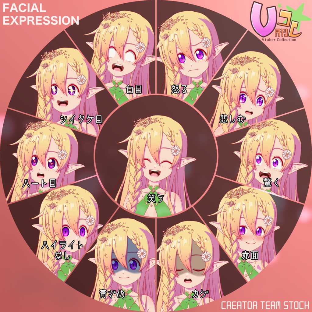 【月刊Vコレ】Vコレセット第7弾