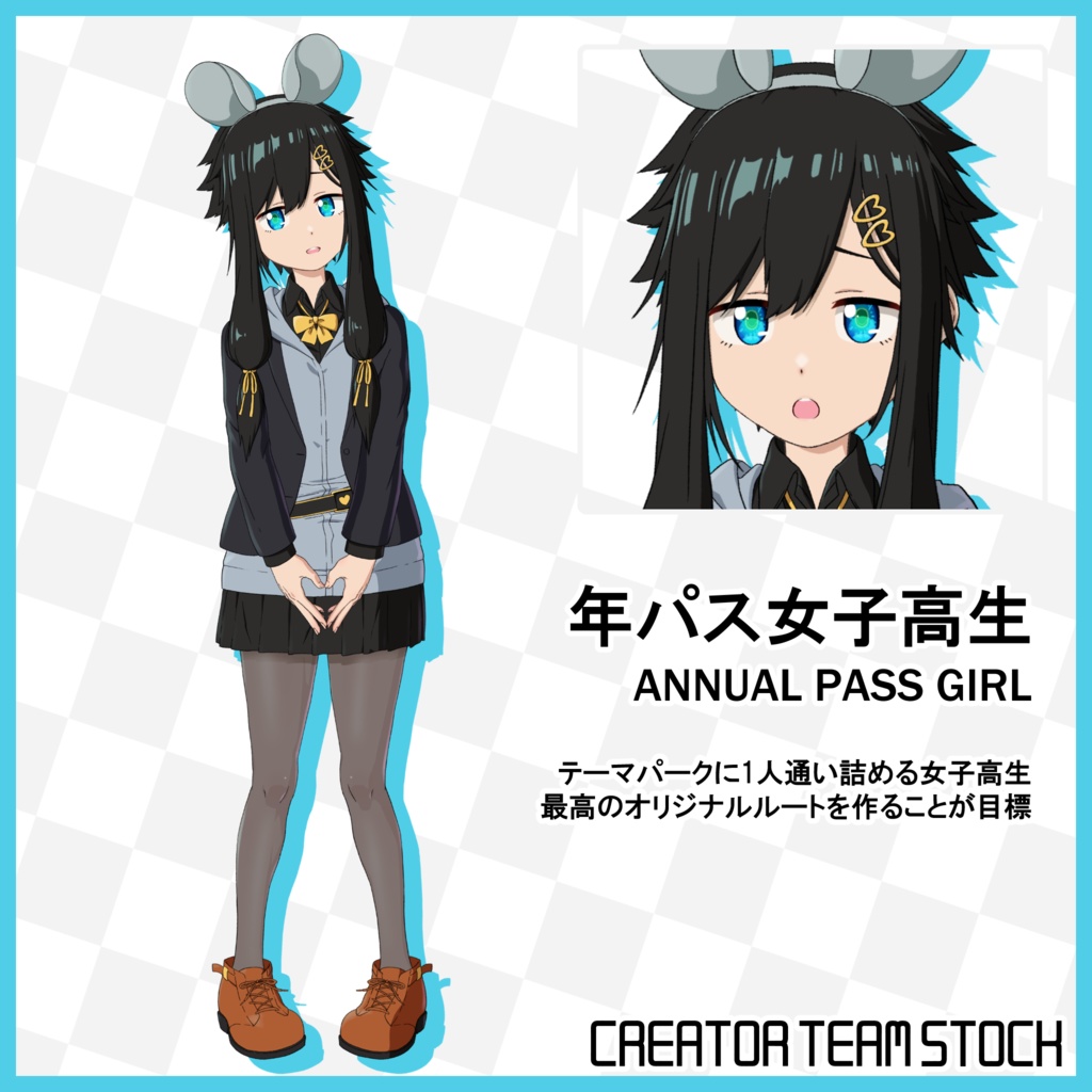 【月刊Vコレ】年パス女子高生