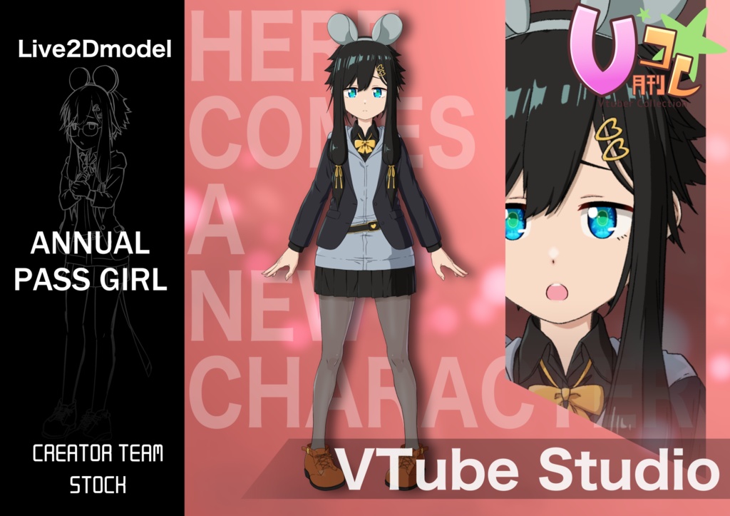 【月刊Vコレ】年パス女子高生