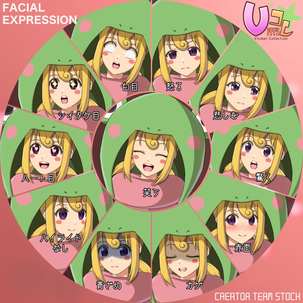 【月刊Vコレ】Vコレセット第8弾