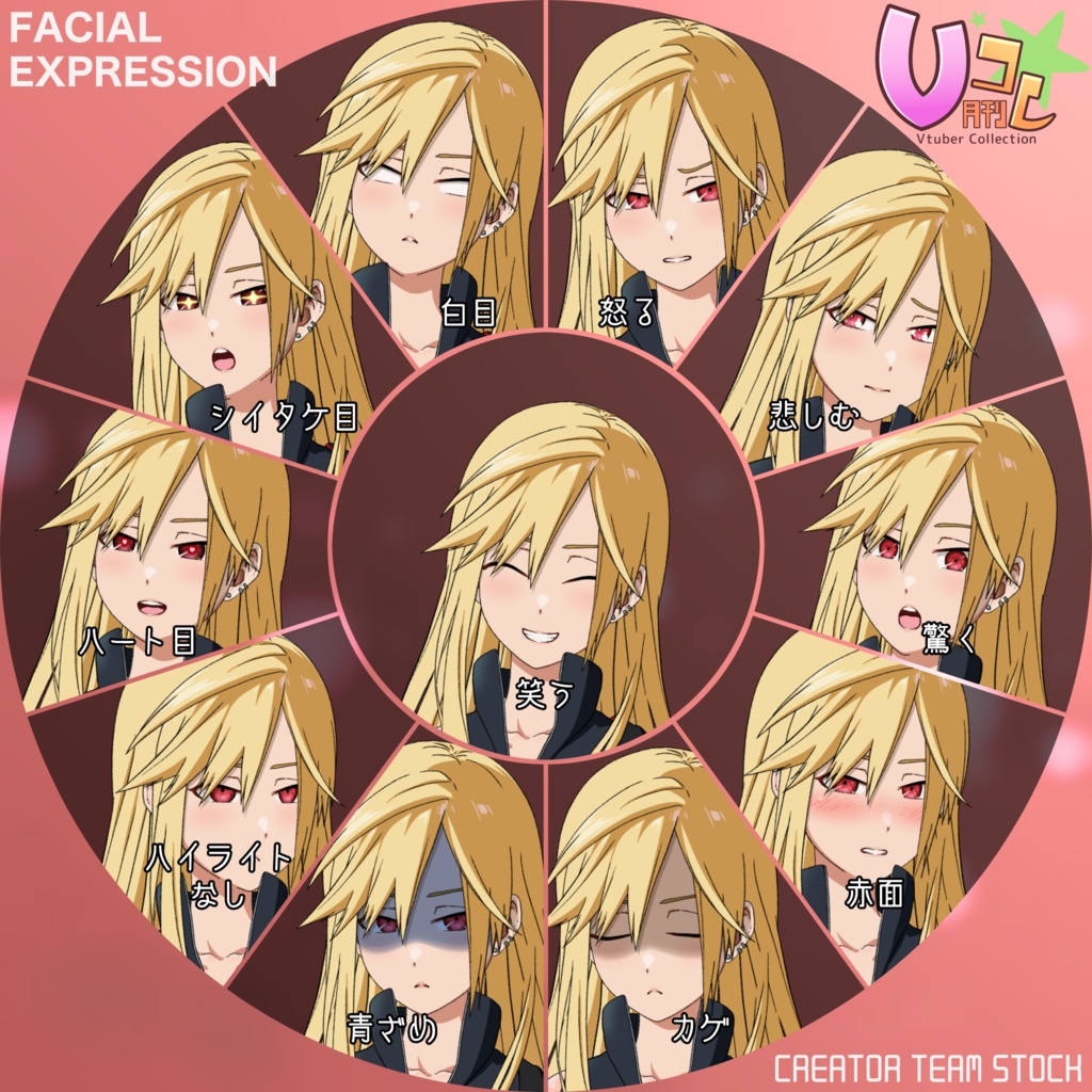 【月刊Vコレ】Vコレセット第9弾