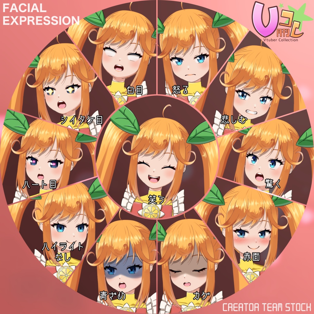 【月刊Vコレ】魔法少女レモン