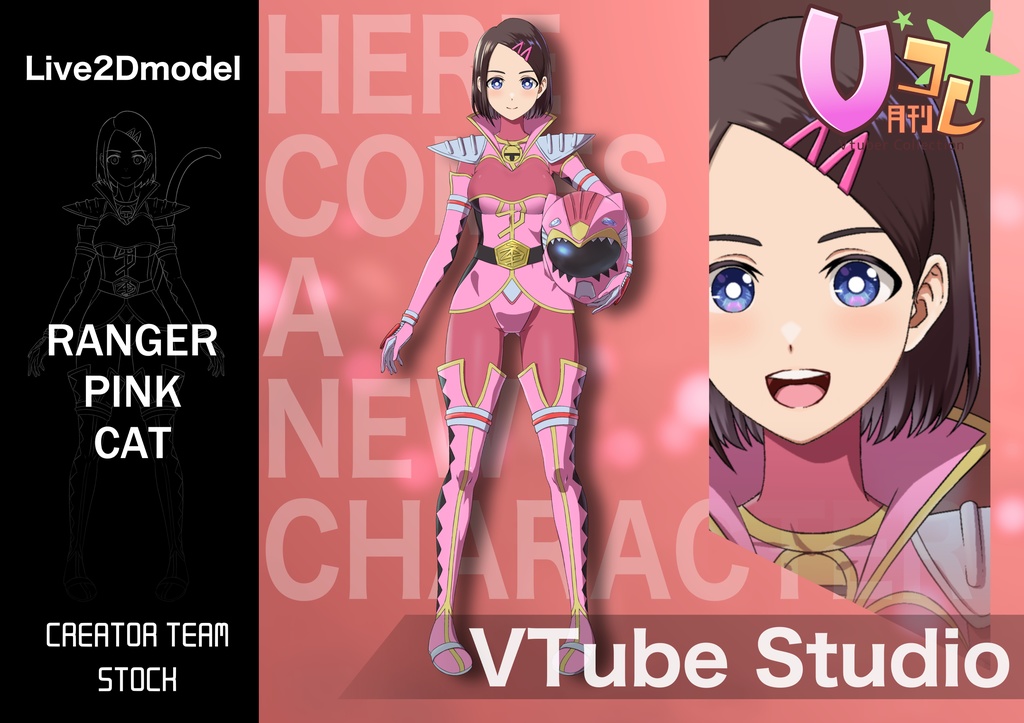 【月刊Vコレ】戦隊 ピンクキャット