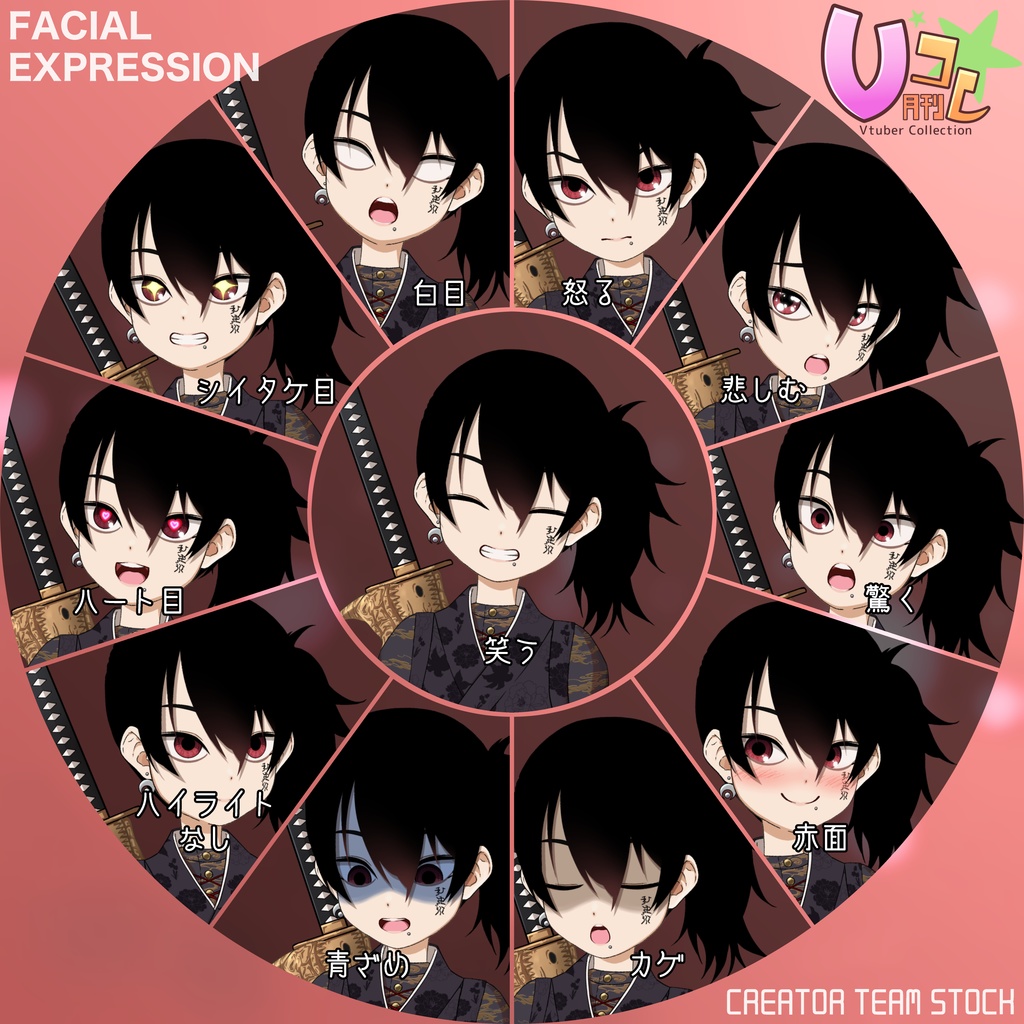 【月刊Vコレ】妖刀使い