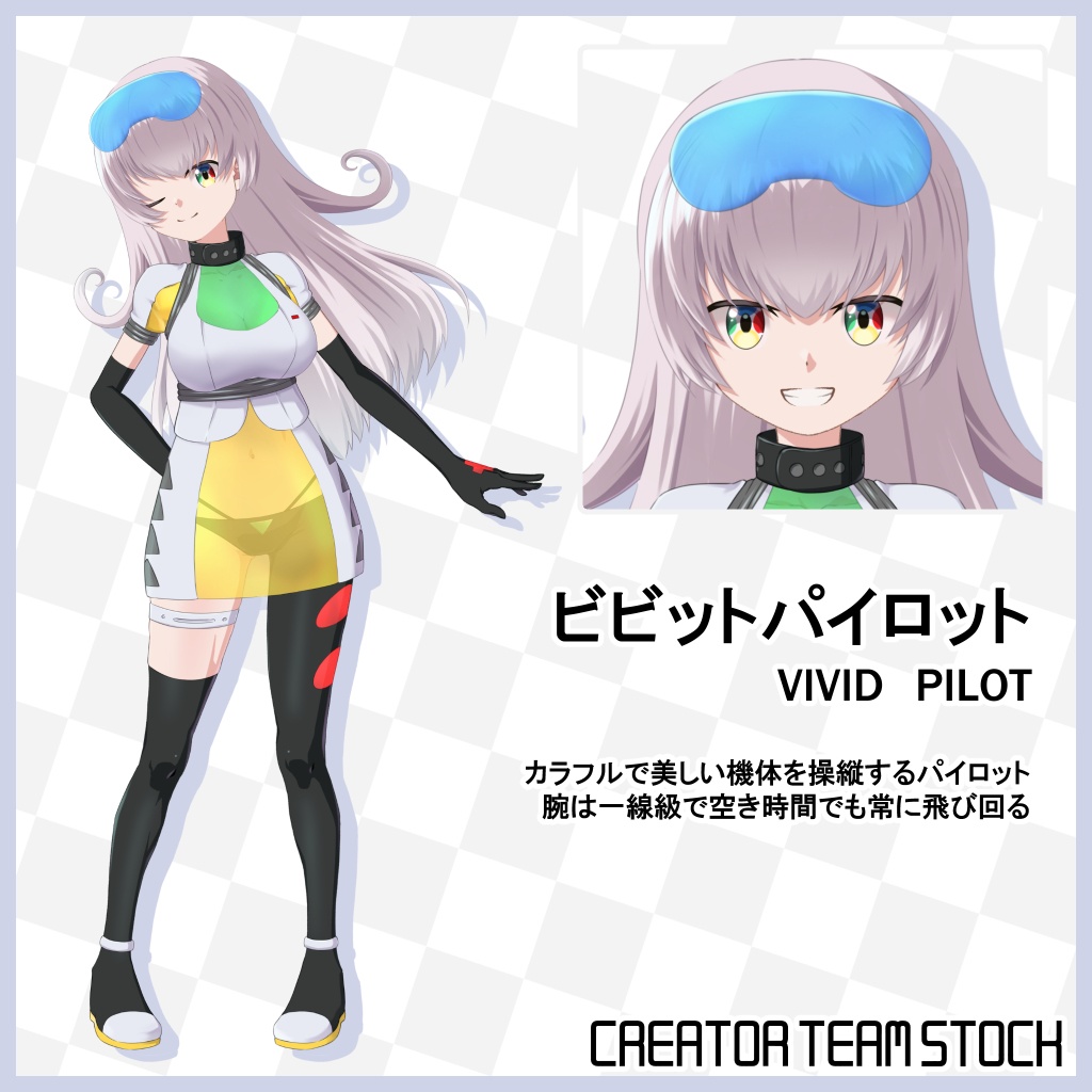 【月刊Vコレ】ビビットパイロット