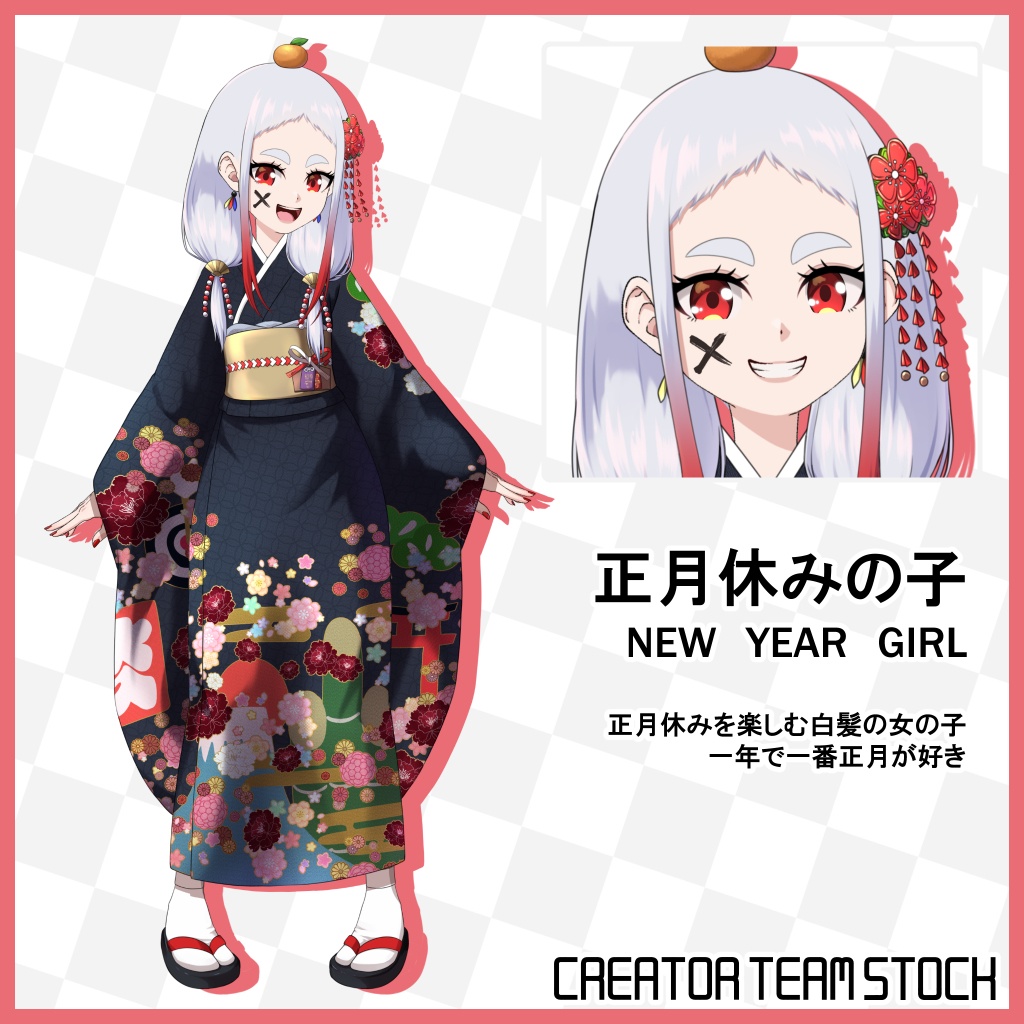 【月刊Vコレ】正月休みの子