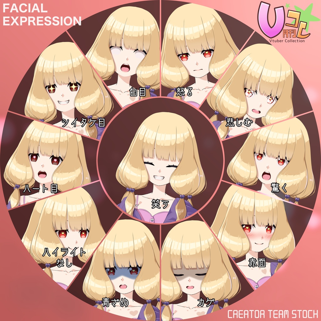 【月刊Vコレ】ラブリー