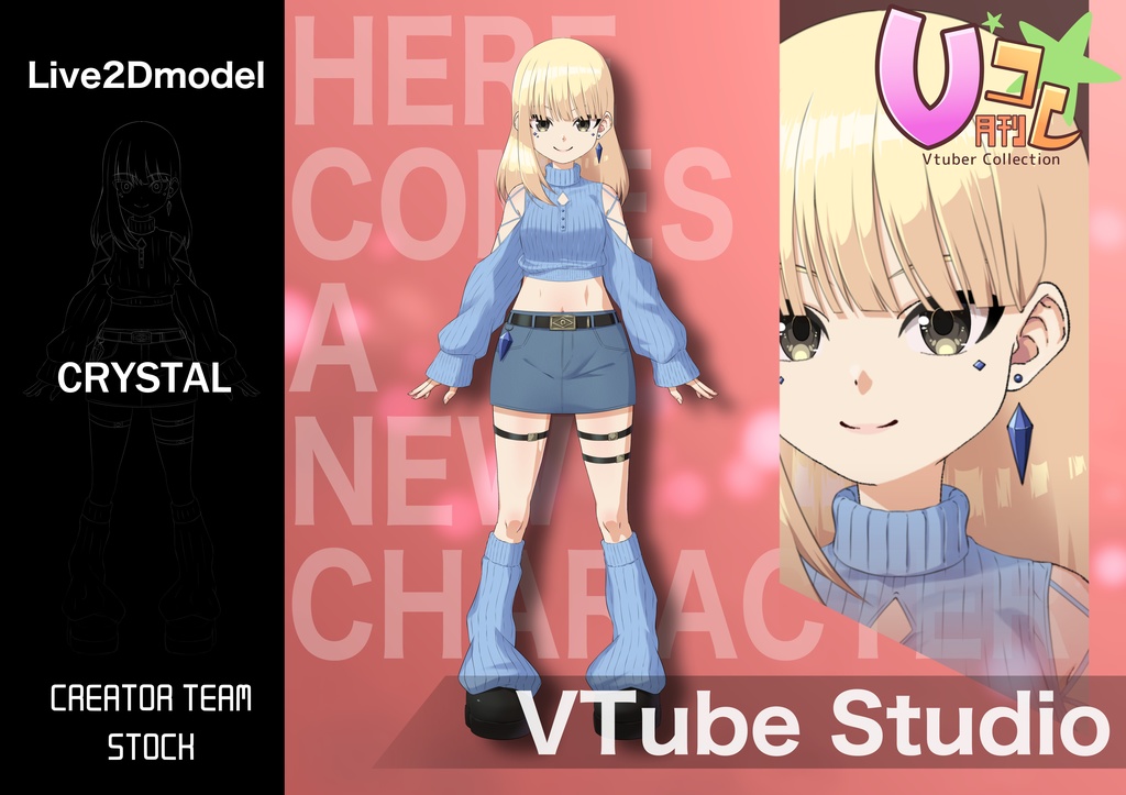 【月刊Vコレ】クリスタル