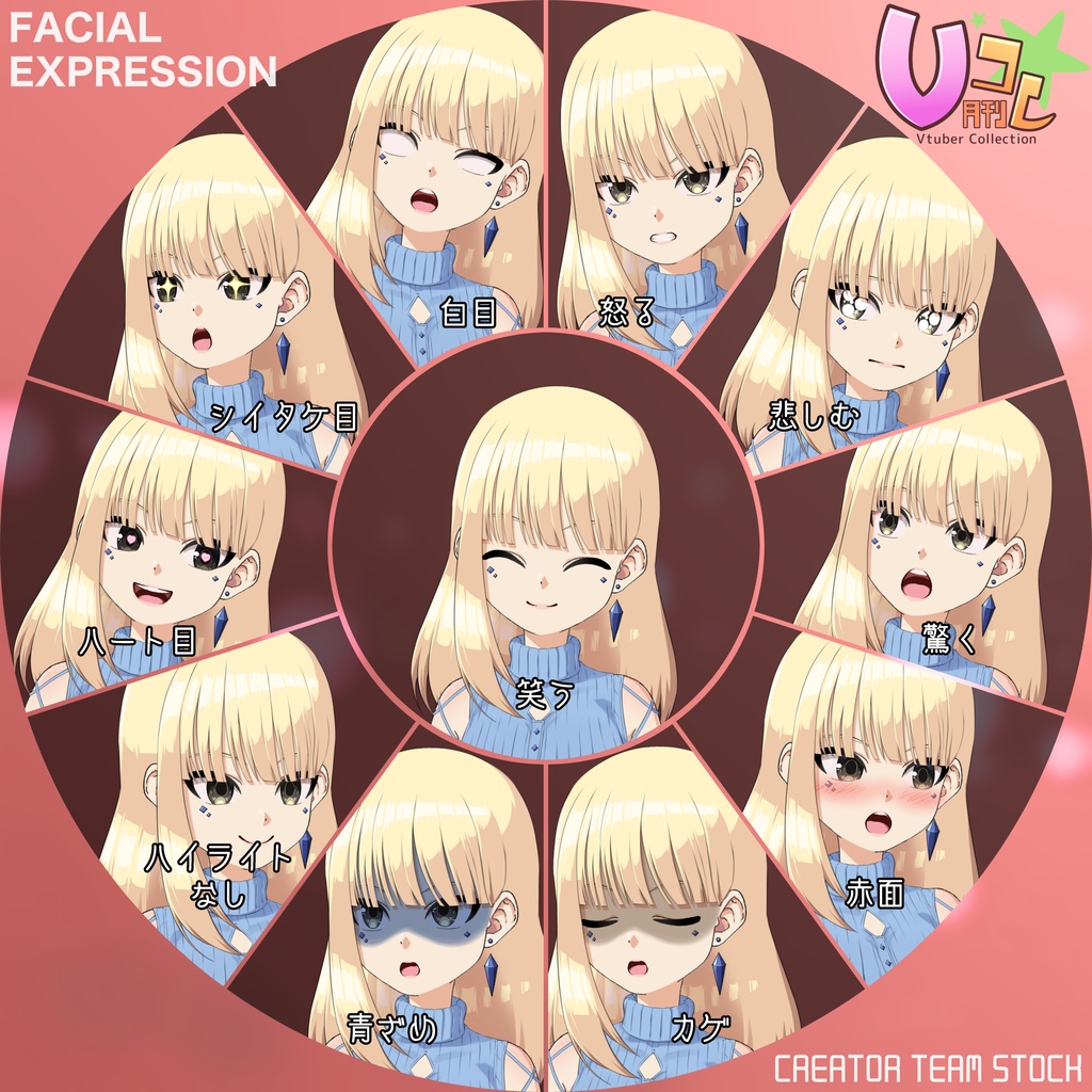 【月刊Vコレ】クリスタル