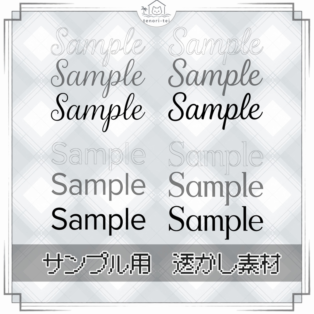 【無料】Sample用 透かし文字・ウォーターマーク素材【透過PNG】