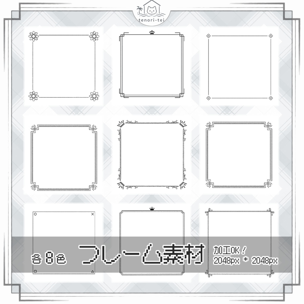 【無料】シンプル フレーム素材【各8色】