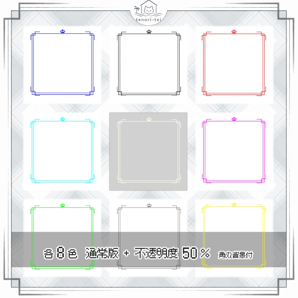 【無料】シンプル フレーム素材【各8色】