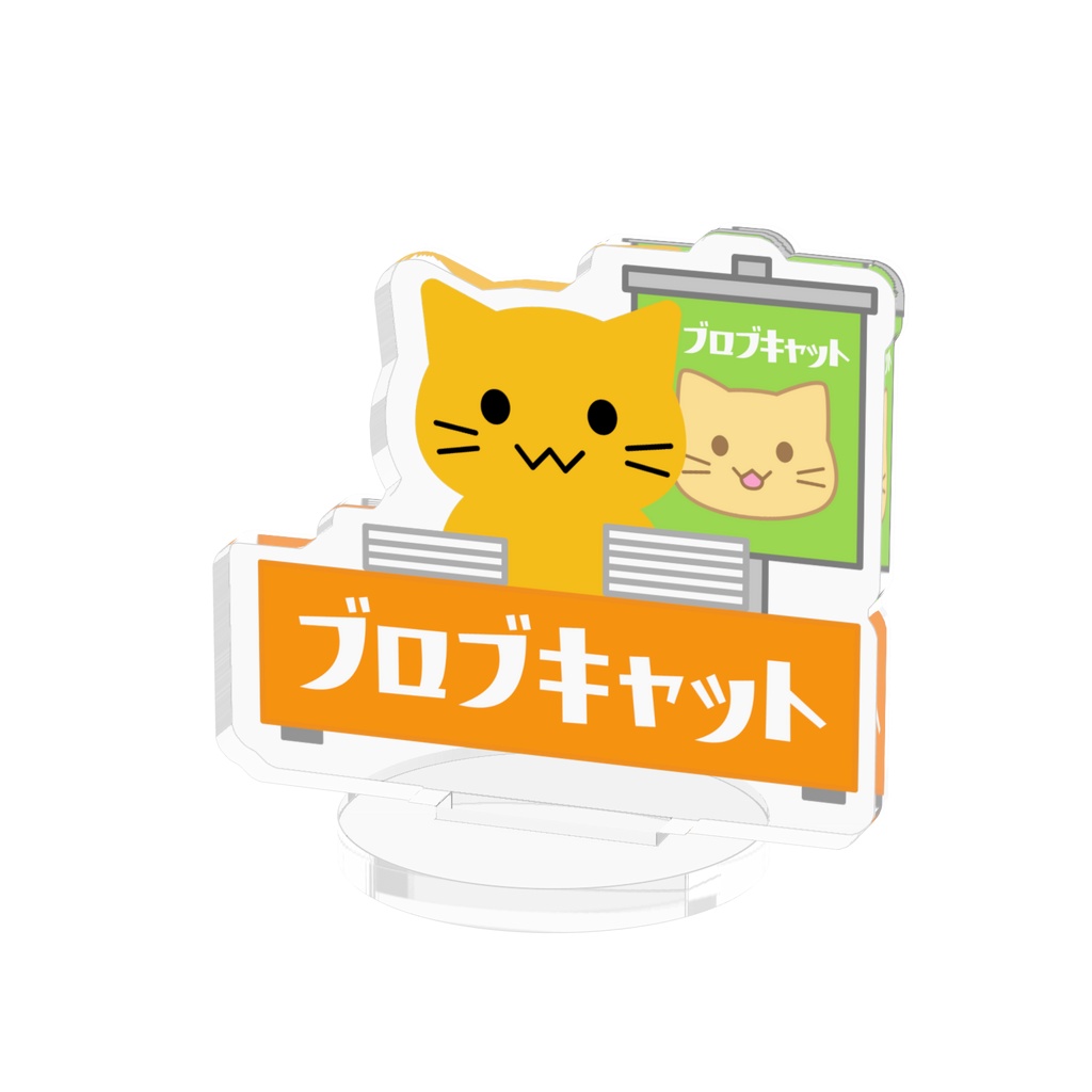 :blobcat_doujin_event_circlejoin:アクリルフィギュア
