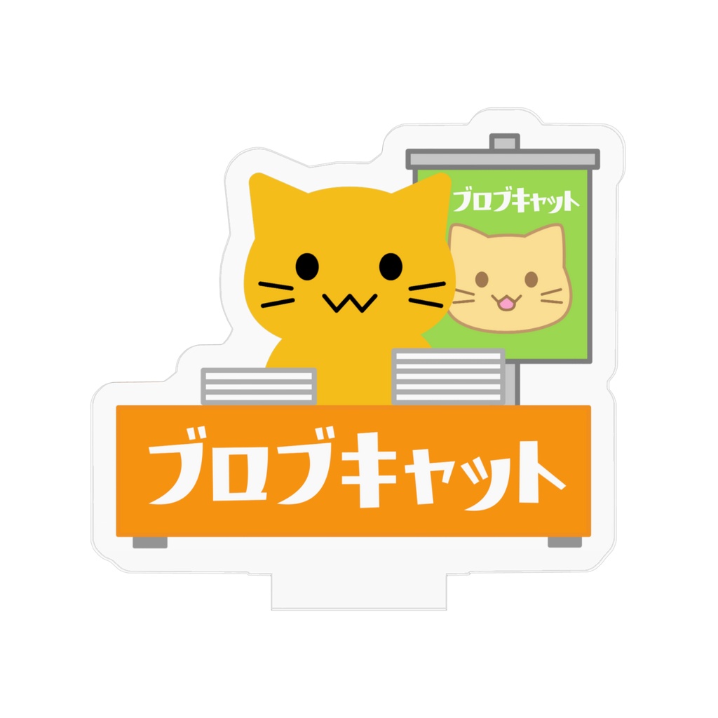 :blobcat_doujin_event_circlejoin:アクリルフィギュア