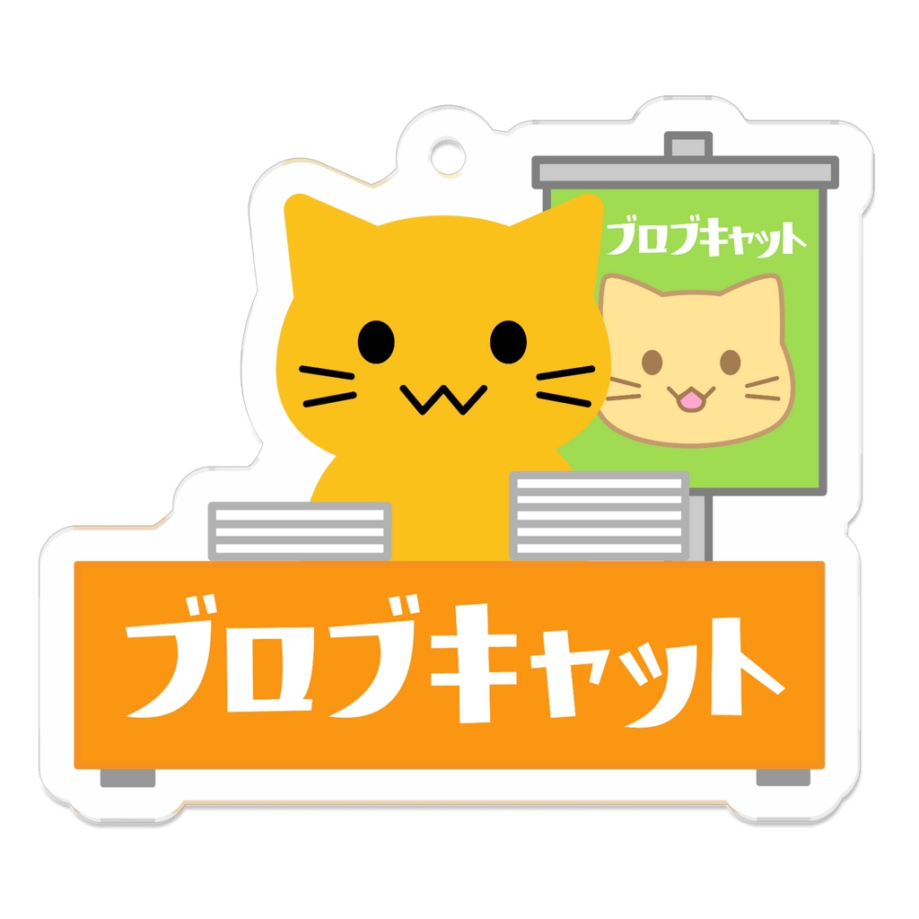  :blobcat_doujin_event_circlejoin:アクリルキーホルダー