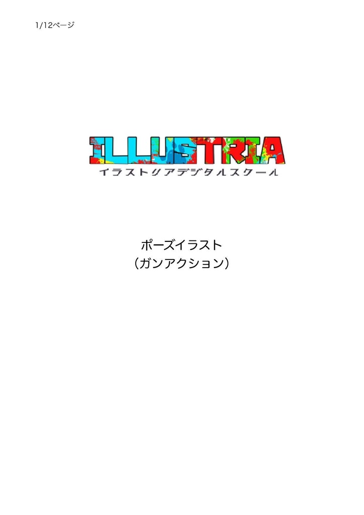 ポーズイラスト（ガンアクション）