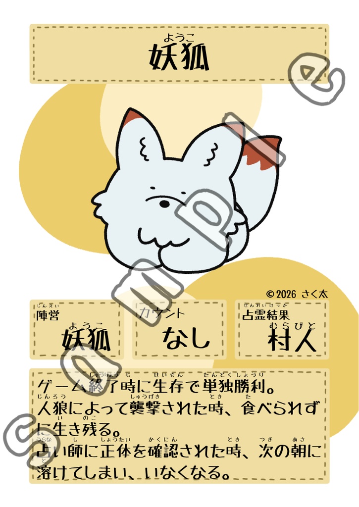 MusicWolf人狼カード