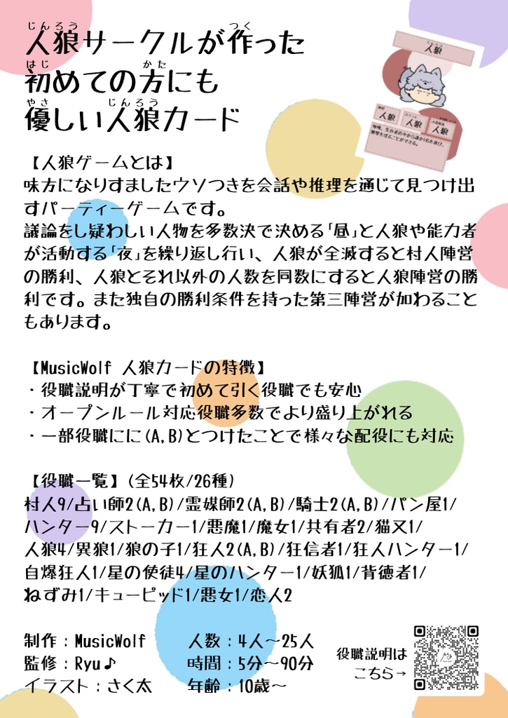 MusicWolf人狼カード