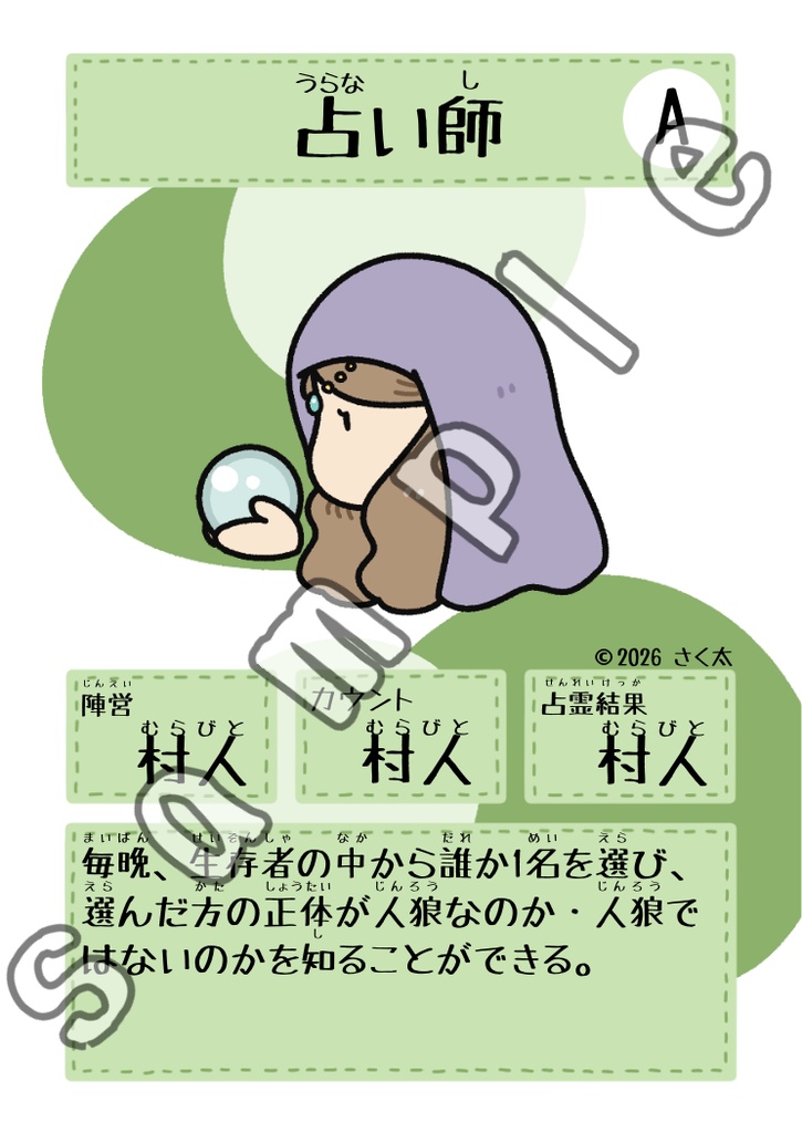 MusicWolf人狼カード