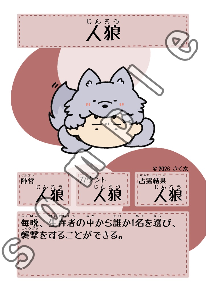 MusicWolf人狼カード