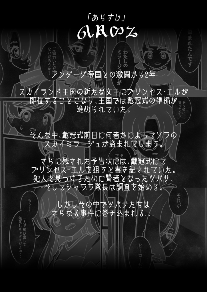 スカイランド事件簿