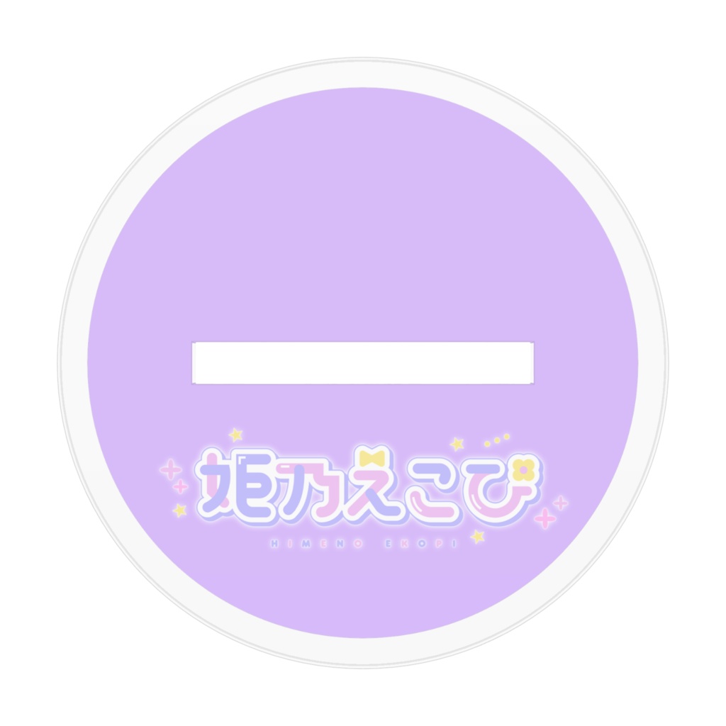 えこぴのアクリルスタンド(アイドル衣装)