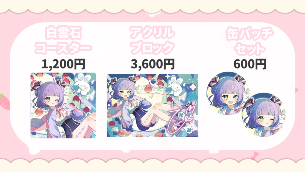 【期間限定】姫乃えこぴ2周年記念グッズ