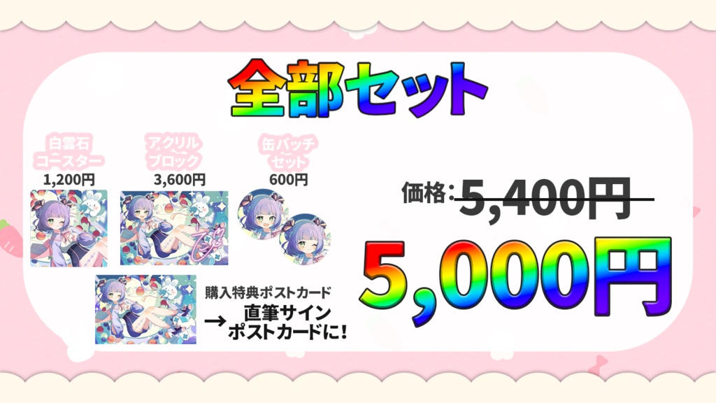 【期間限定】姫乃えこぴ2周年記念グッズ