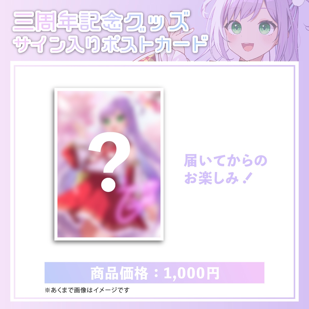 【期間限定】姫乃えこぴ3周年記念グッズ