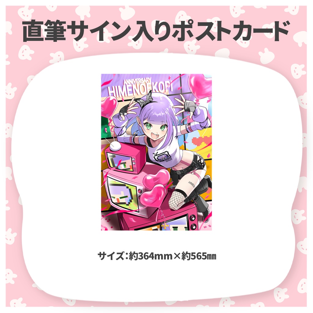 【期間限定】姫乃えこぴ2024誕生日記念グッズ