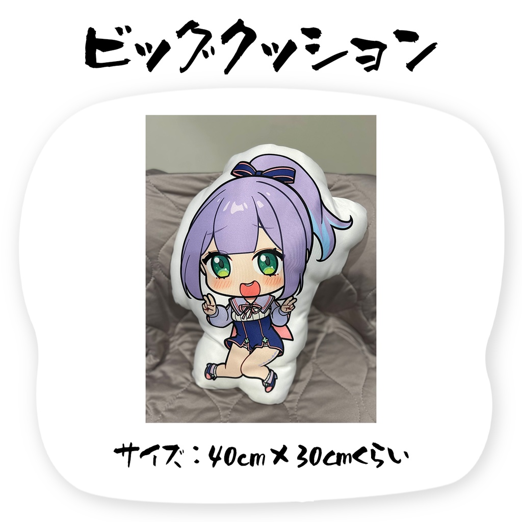 【受注生産】ビッグクッション