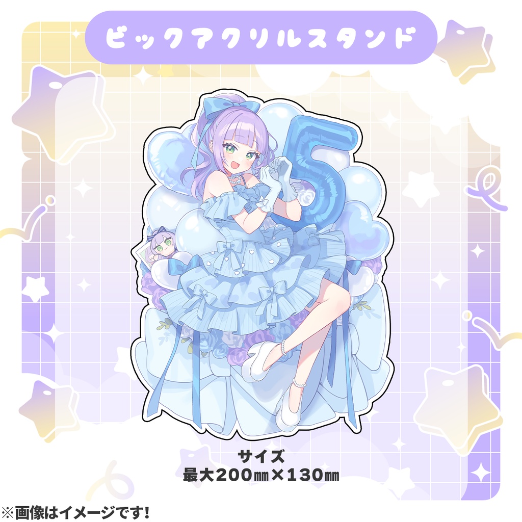5周年記念グッズ
